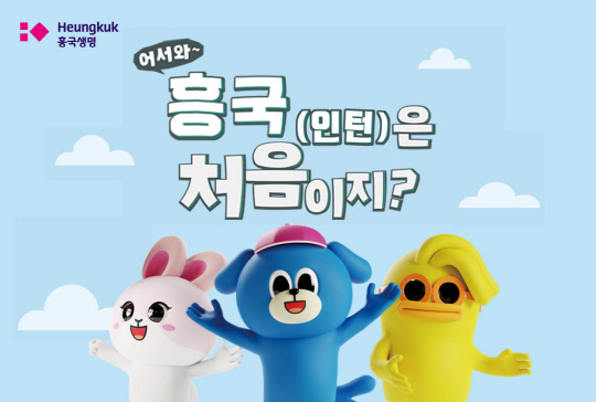 [사진=흥국생명]